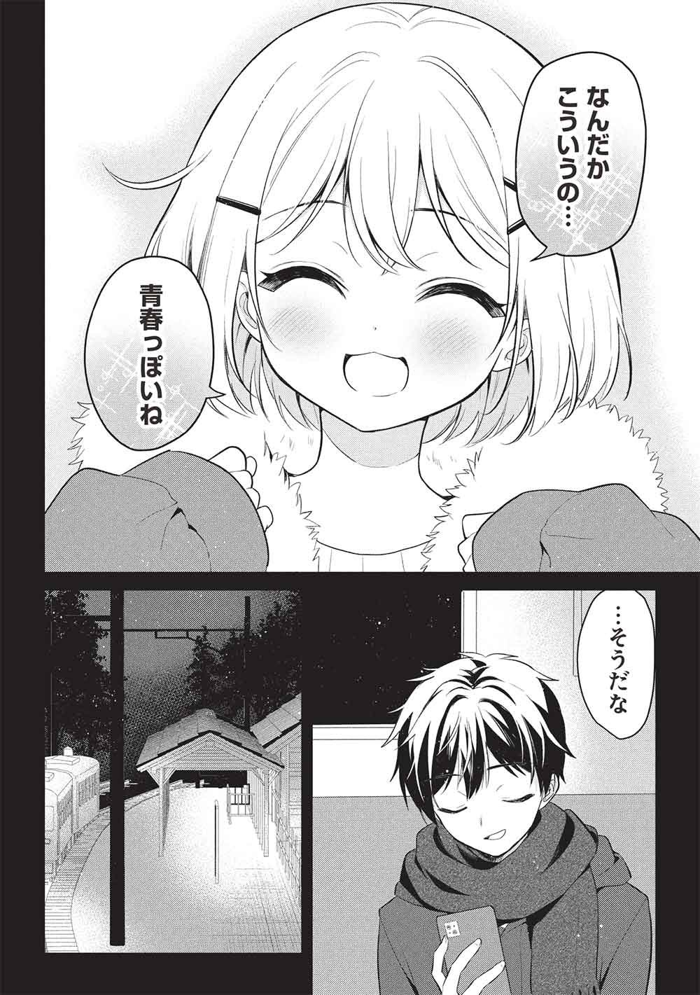 Seishun Matching App - Chapter 4 - Page 12