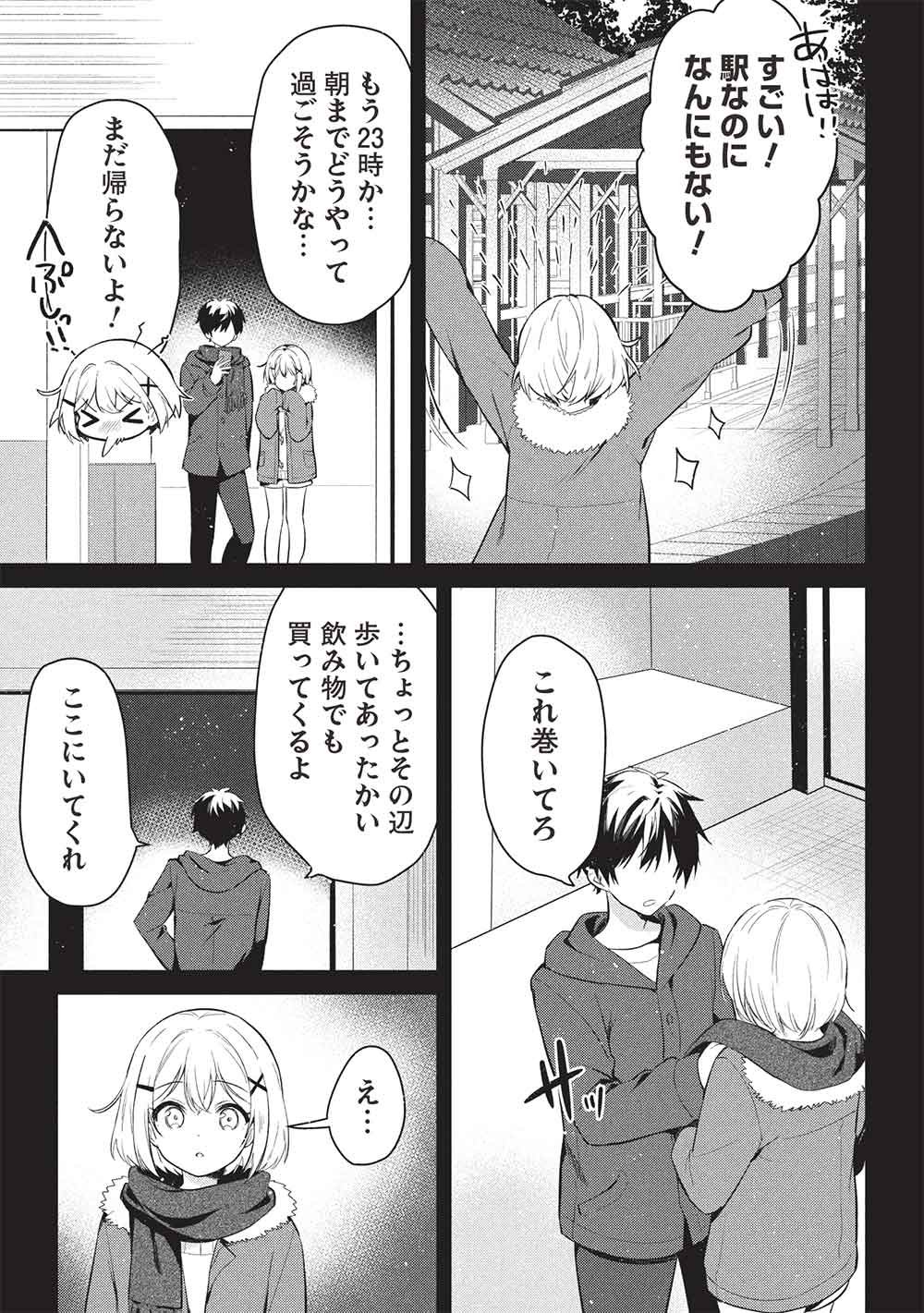 Seishun Matching App - Chapter 4 - Page 13