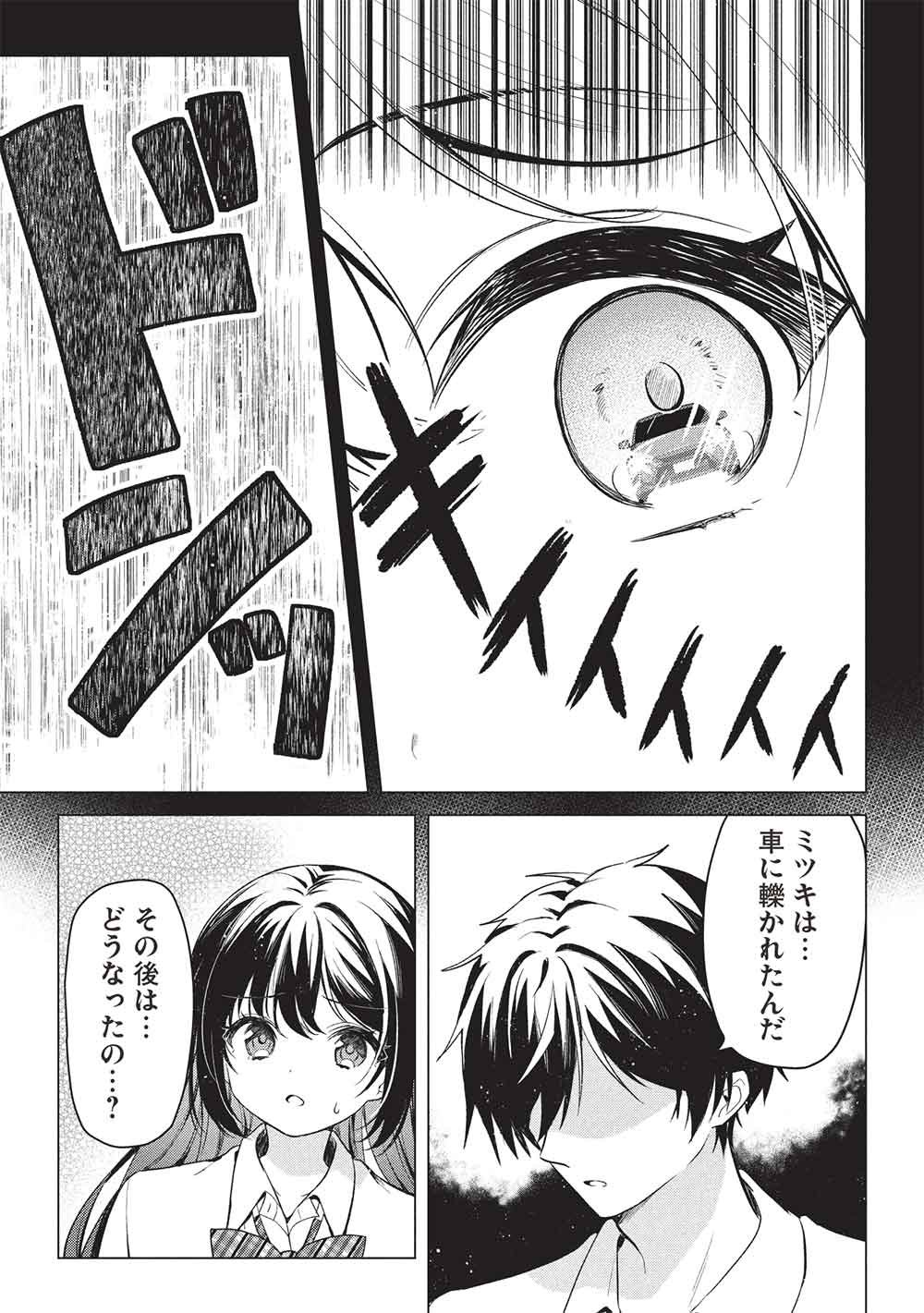 Seishun Matching App - Chapter 4 - Page 15