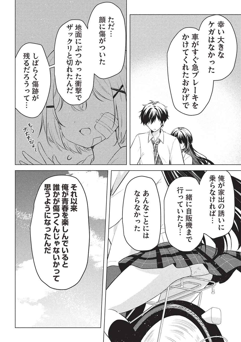 Seishun Matching App - Chapter 4 - Page 16