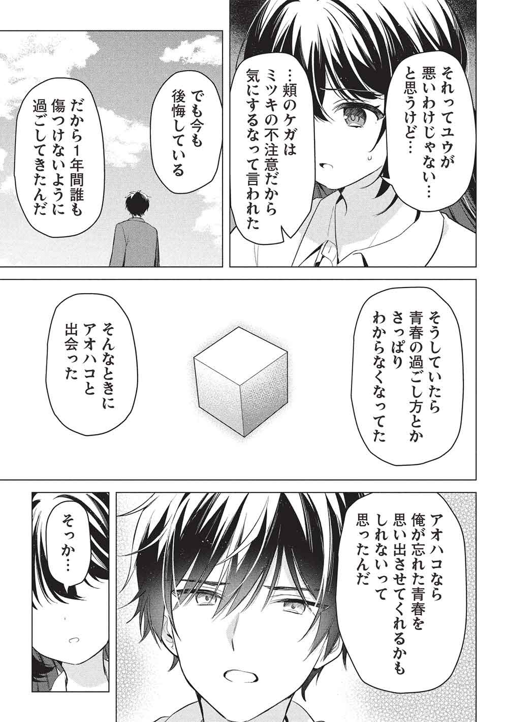Seishun Matching App - Chapter 4 - Page 17