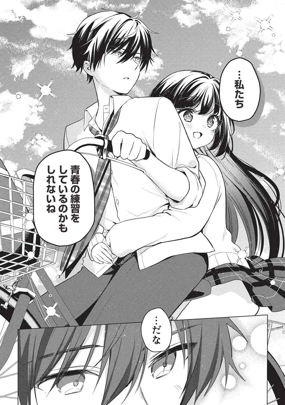 Seishun Matching App - Chapter 4 - Page 18