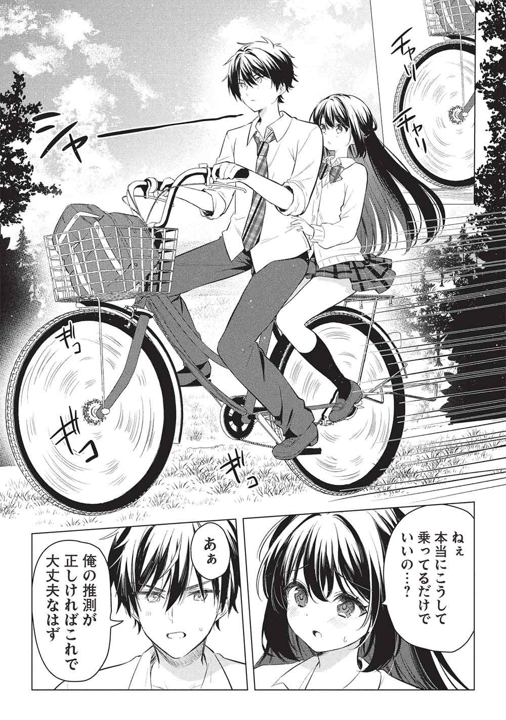 Seishun Matching App - Chapter 4 - Page 2