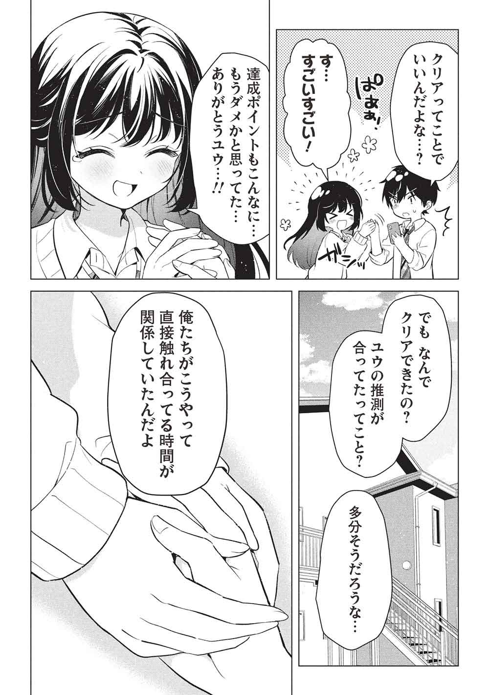 Seishun Matching App - Chapter 4 - Page 20