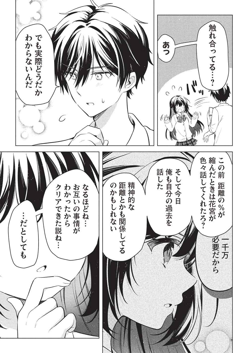 Seishun Matching App - Chapter 4 - Page 21