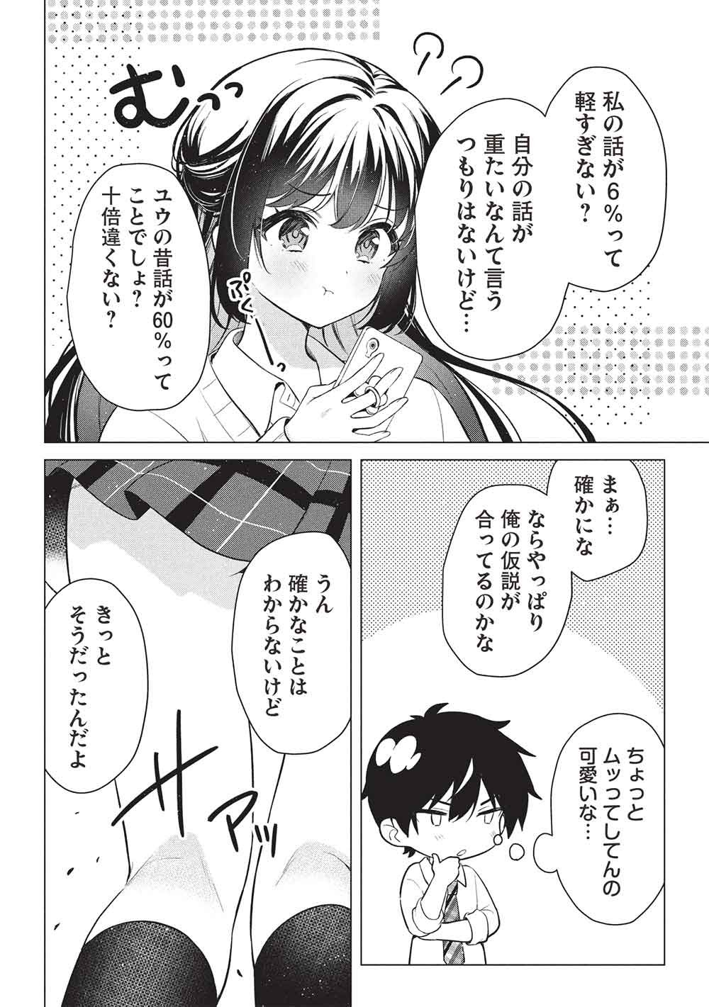 Seishun Matching App - Chapter 4 - Page 22