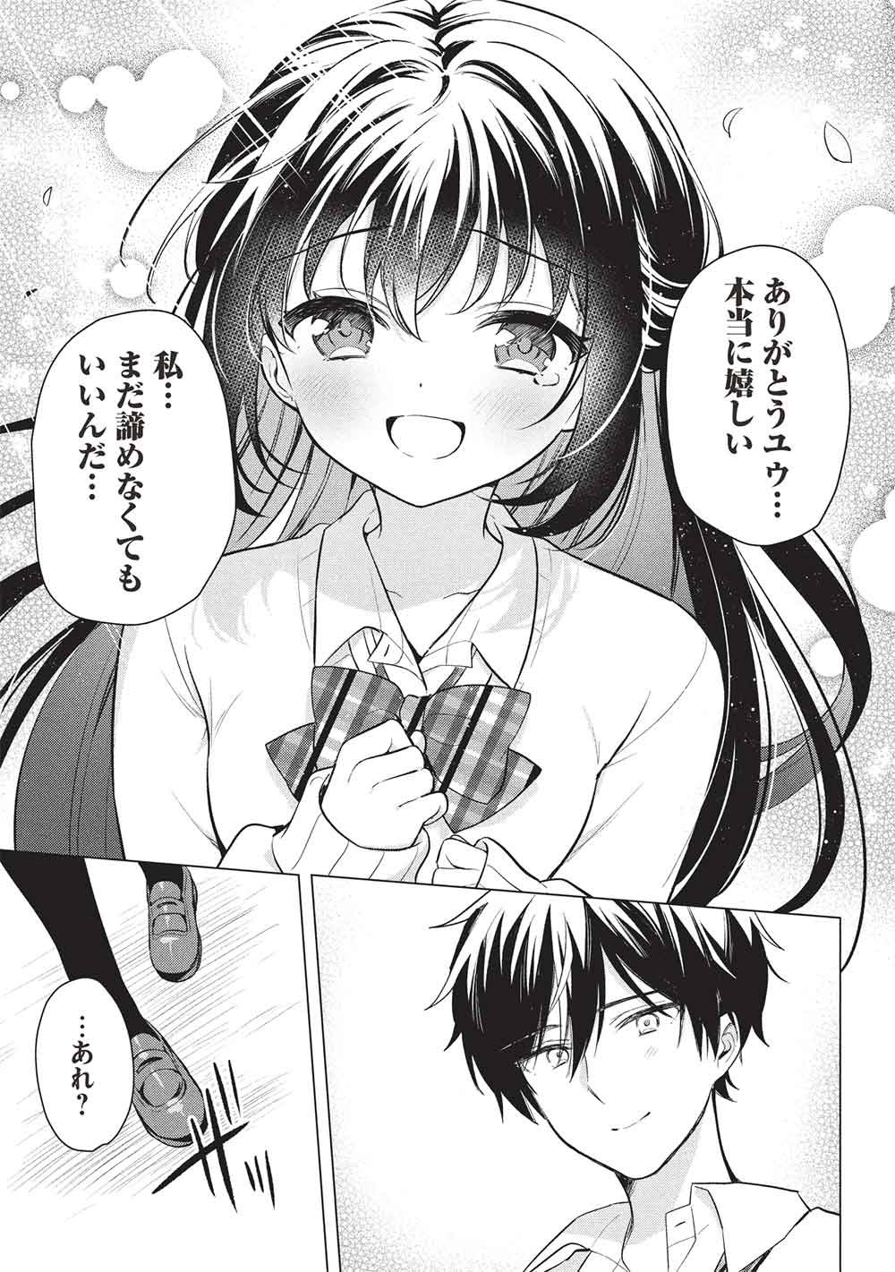 Seishun Matching App - Chapter 4 - Page 23