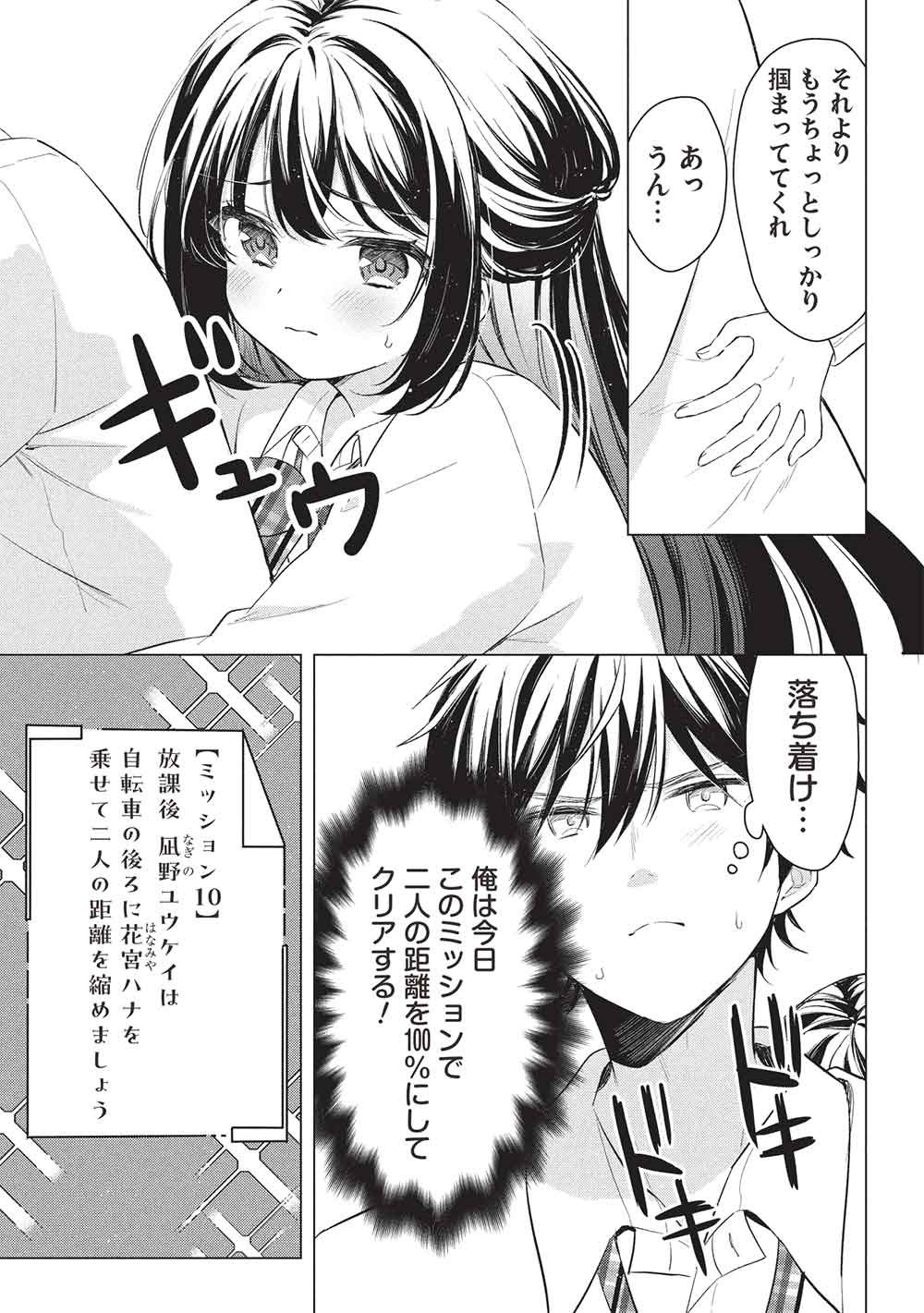 Seishun Matching App - Chapter 4 - Page 3