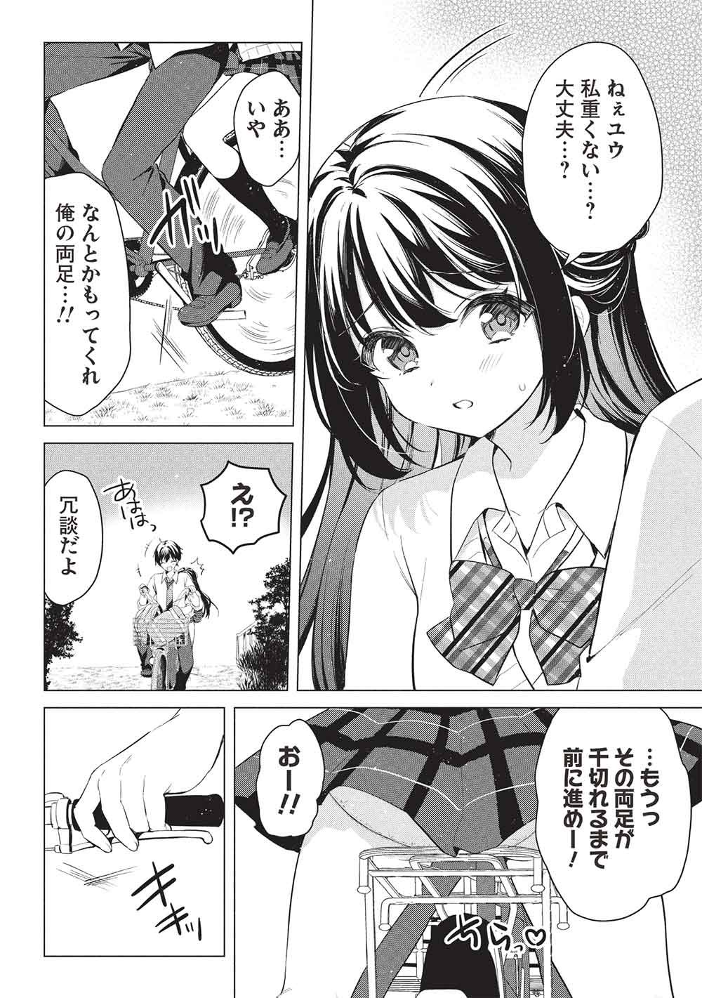 Seishun Matching App - Chapter 4 - Page 4