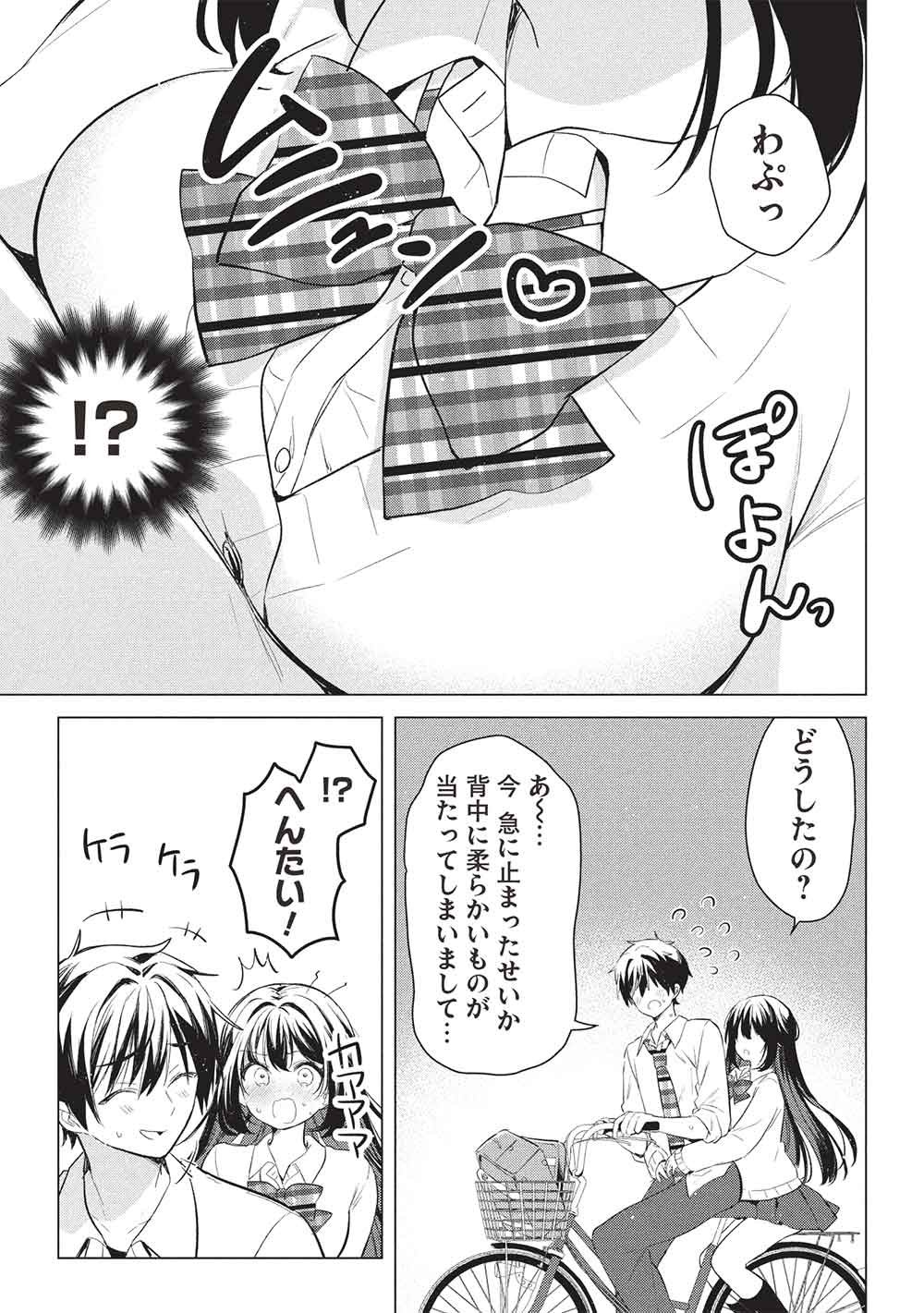 Seishun Matching App - Chapter 4 - Page 5