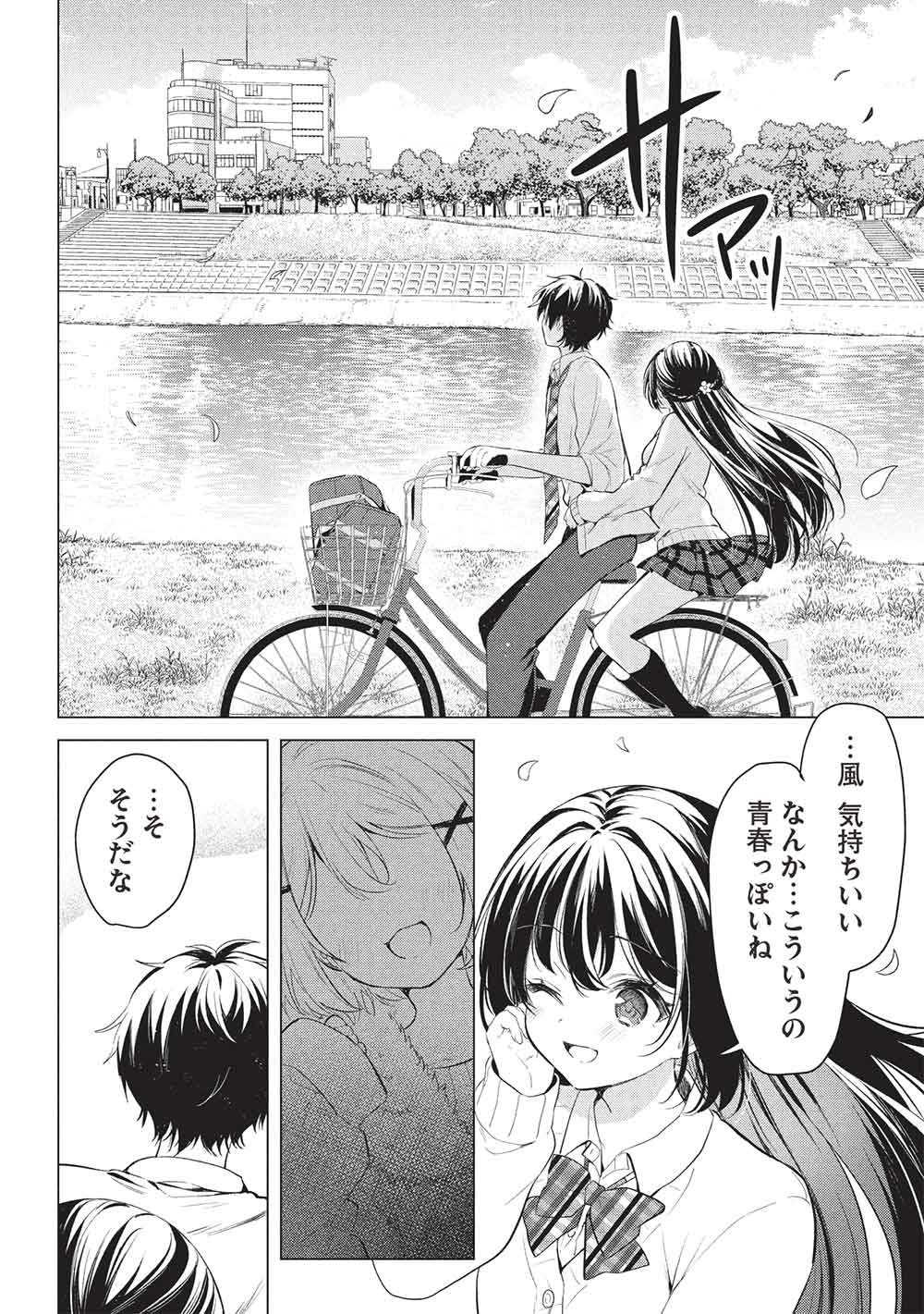 Seishun Matching App - Chapter 4 - Page 6