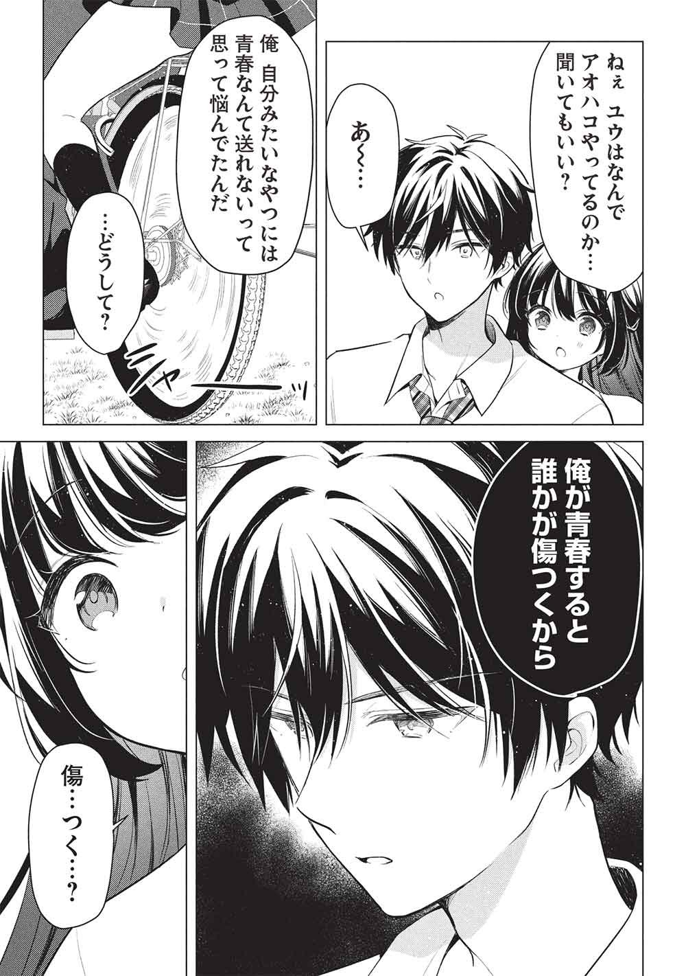 Seishun Matching App - Chapter 4 - Page 7