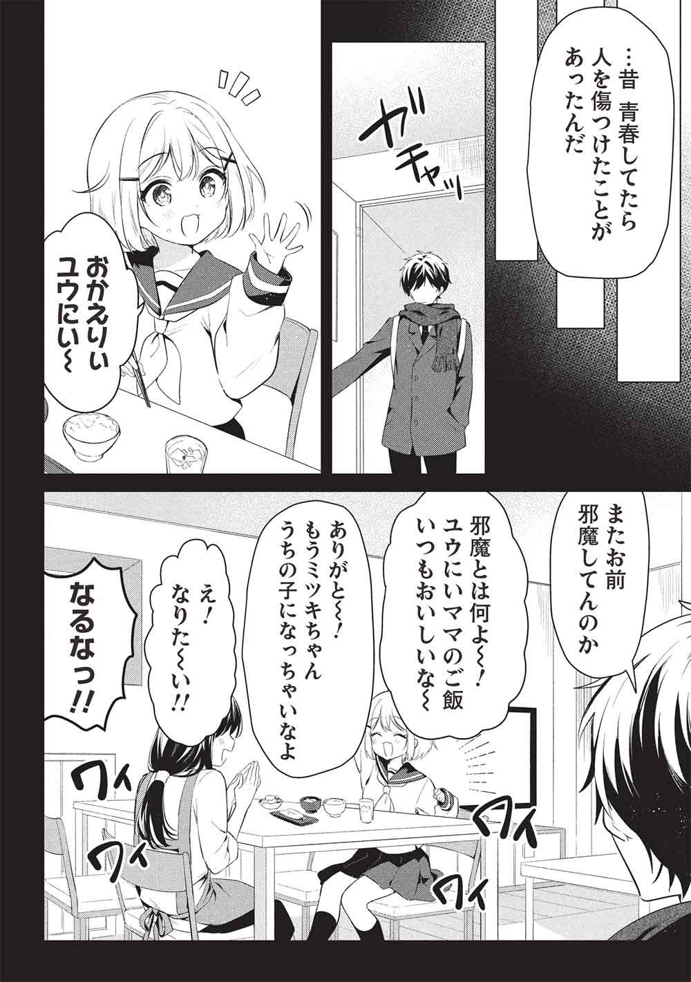 Seishun Matching App - Chapter 4 - Page 8