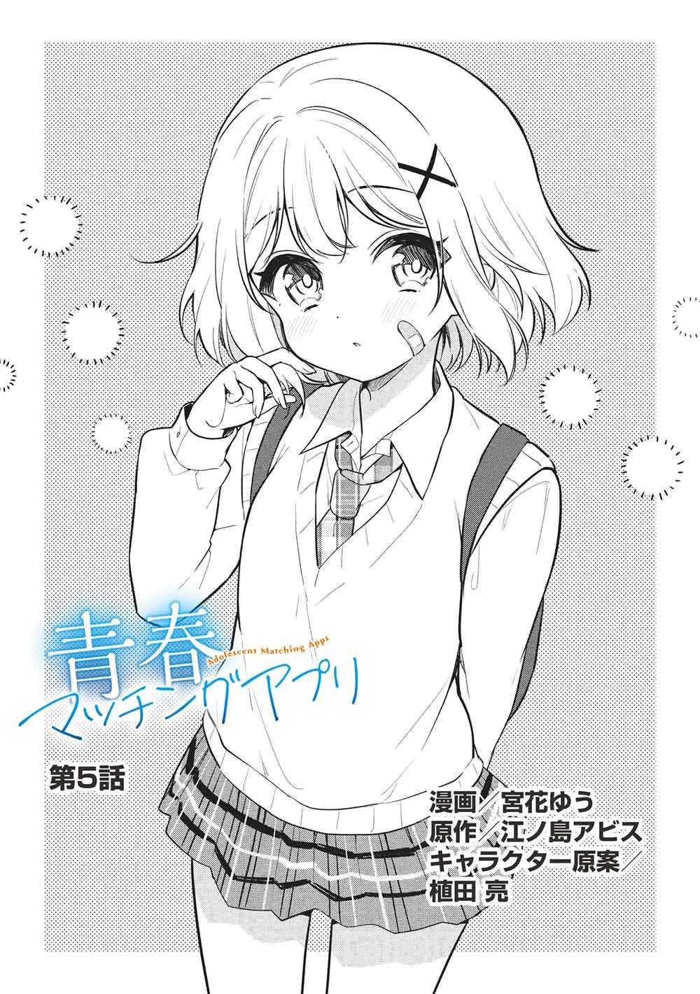 Seishun Matching App - Chapter 5 - Page 1