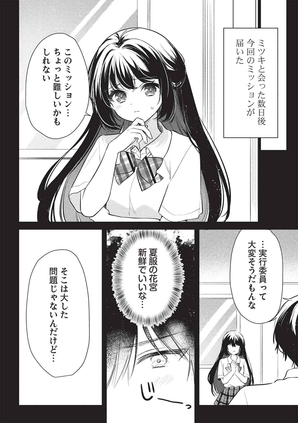 Seishun Matching App - Chapter 5 - Page 10