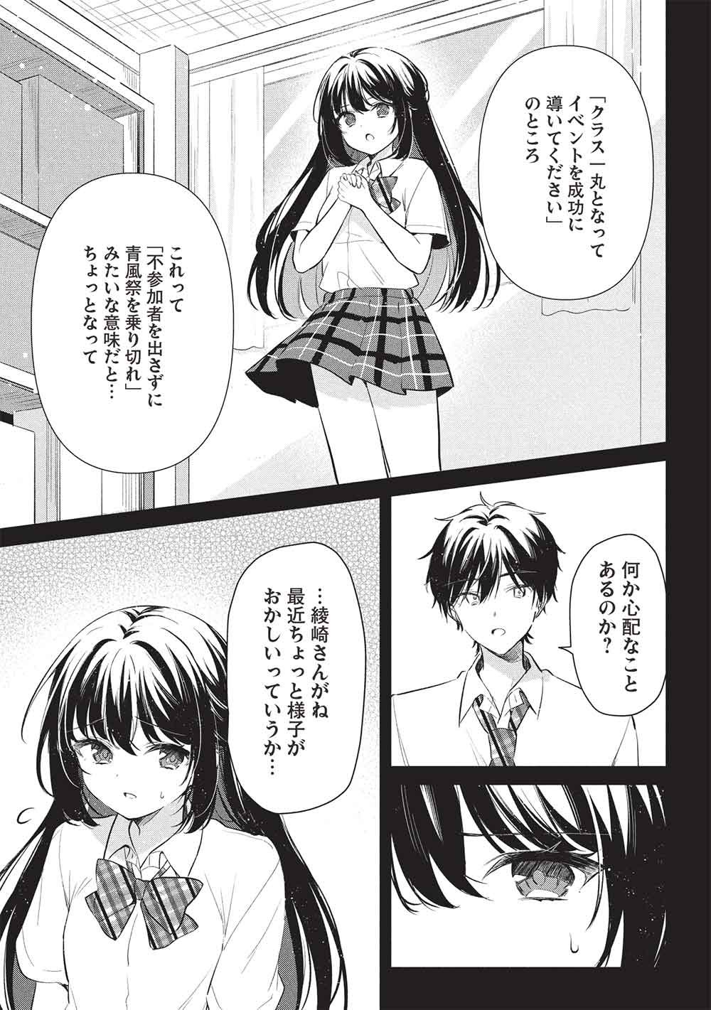 Seishun Matching App - Chapter 5 - Page 11