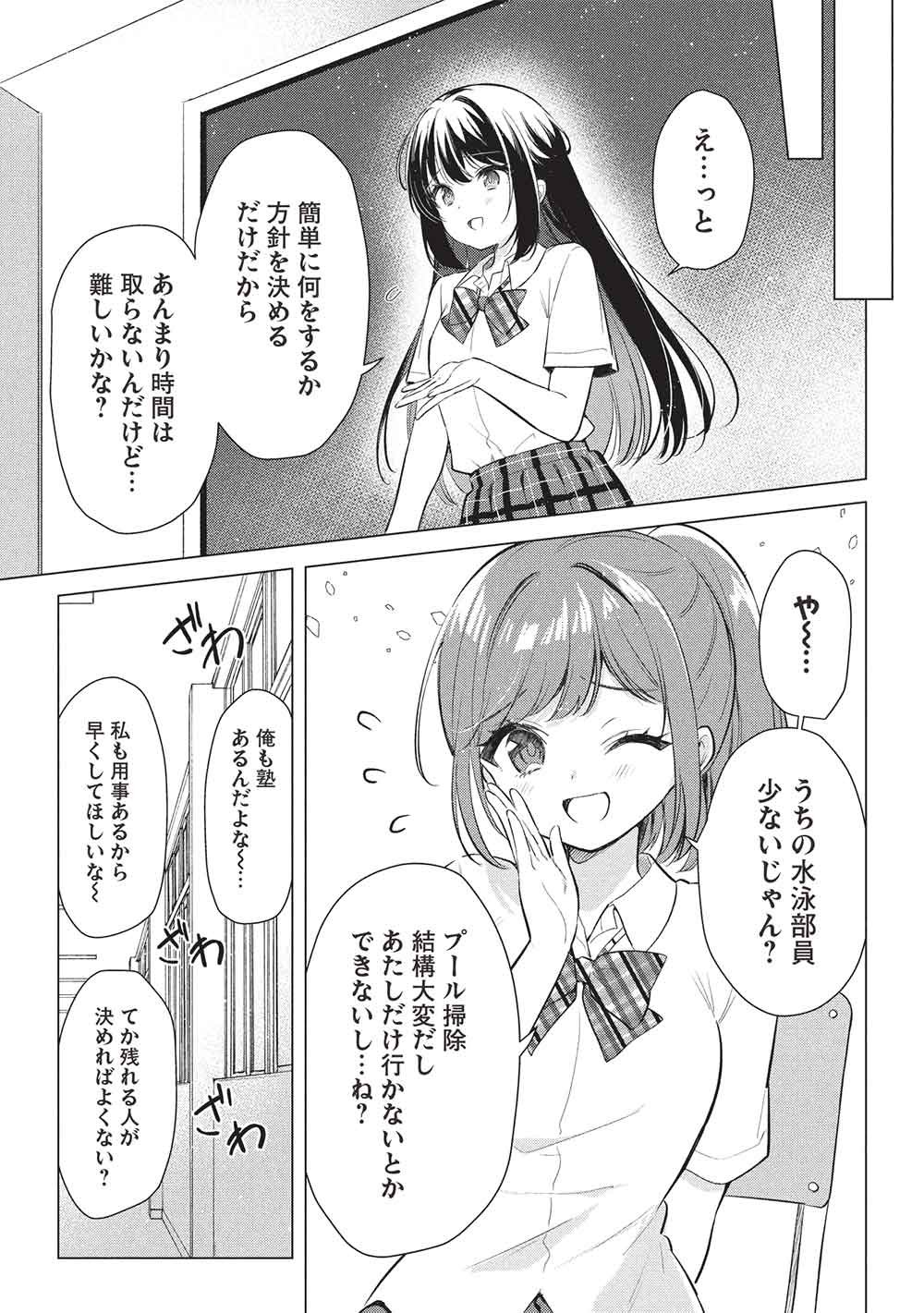 Seishun Matching App - Chapter 5 - Page 13