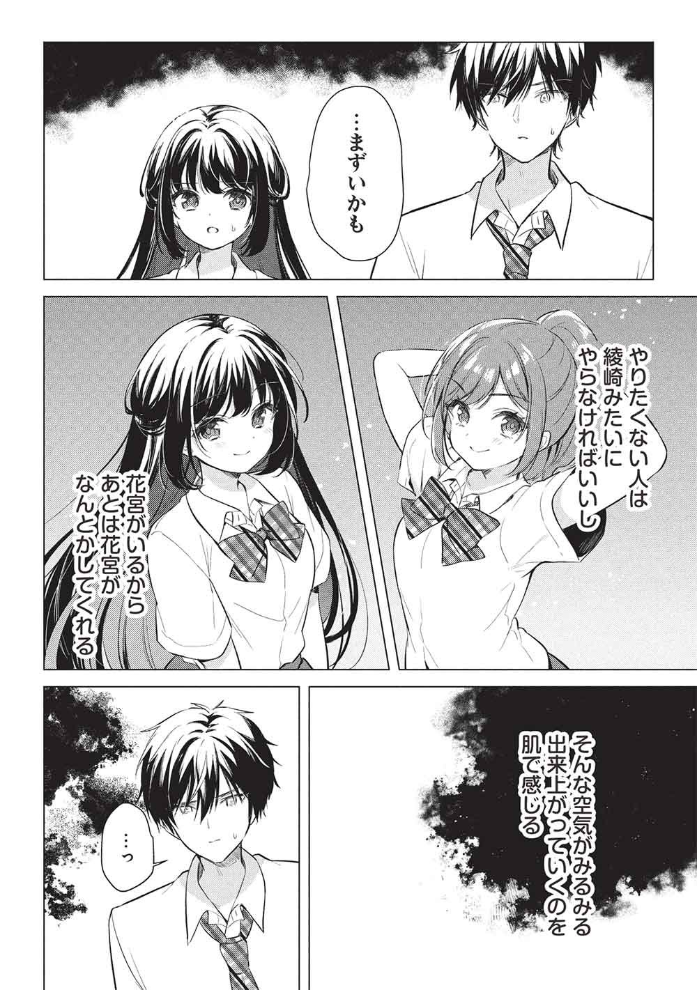 Seishun Matching App - Chapter 5 - Page 14