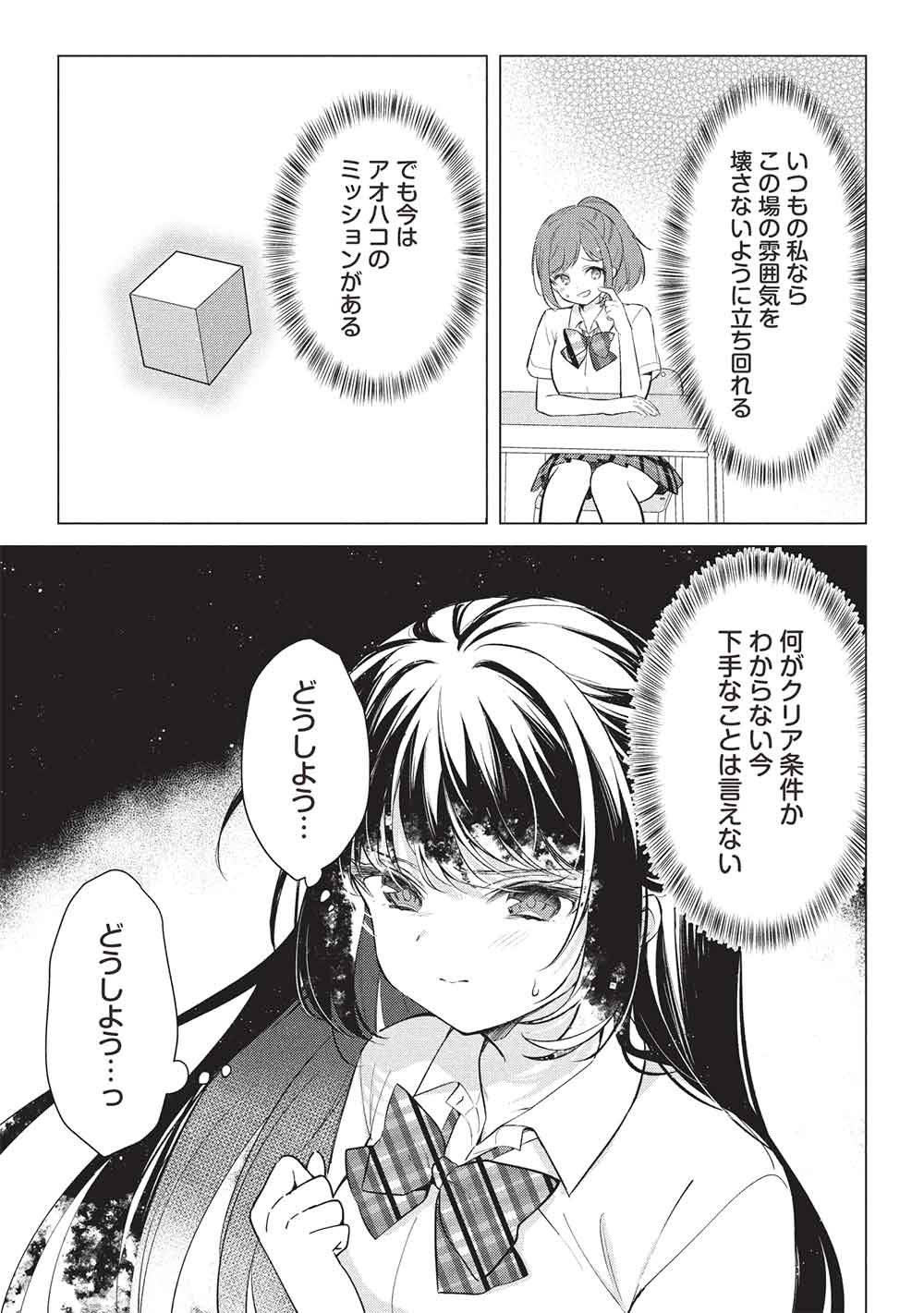 Seishun Matching App - Chapter 5 - Page 15