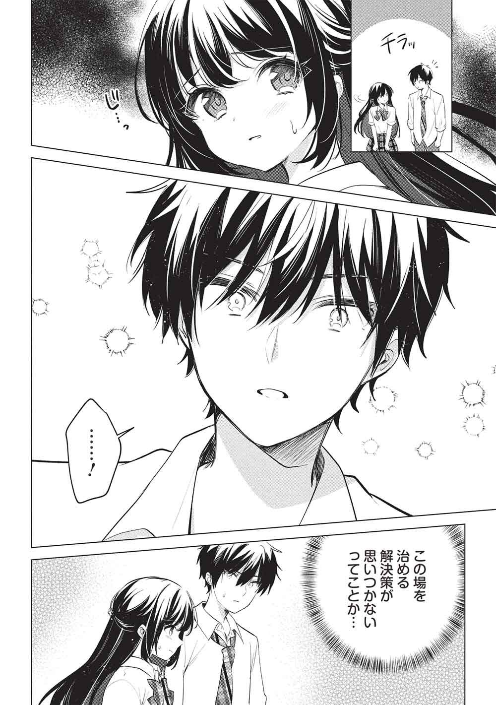 Seishun Matching App - Chapter 5 - Page 16