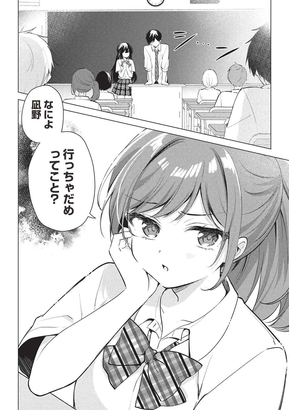 Seishun Matching App - Chapter 5 - Page 18