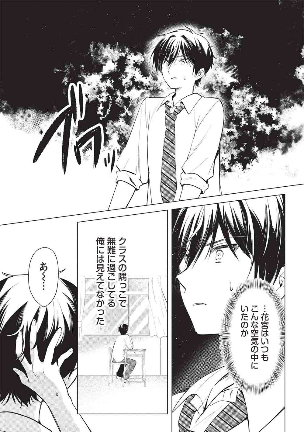 Seishun Matching App - Chapter 5 - Page 19