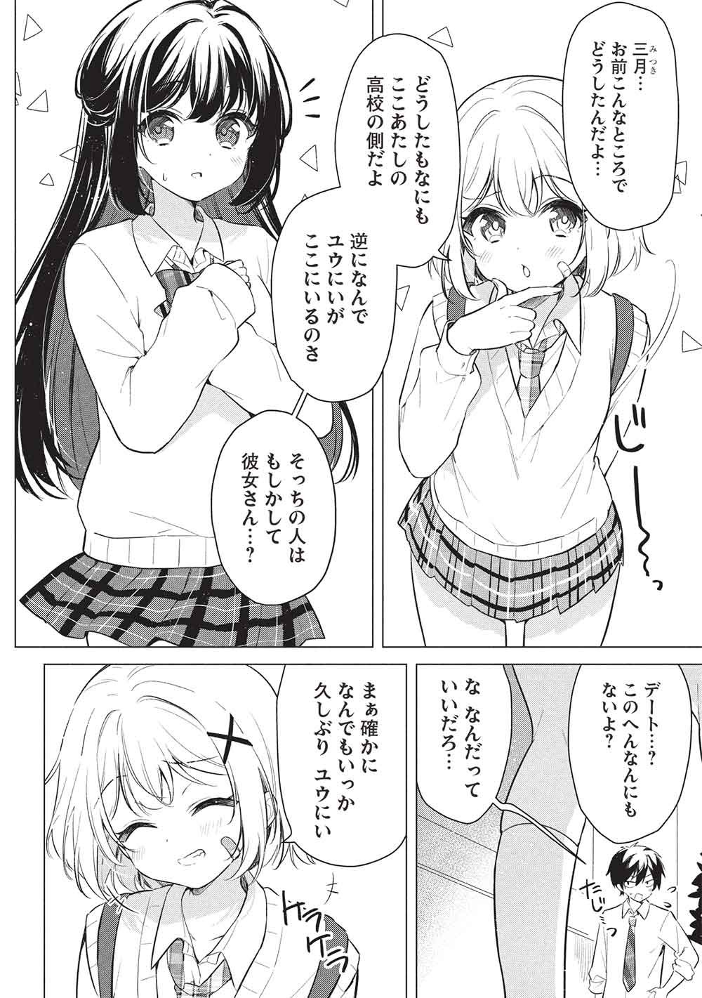 Seishun Matching App - Chapter 5 - Page 2