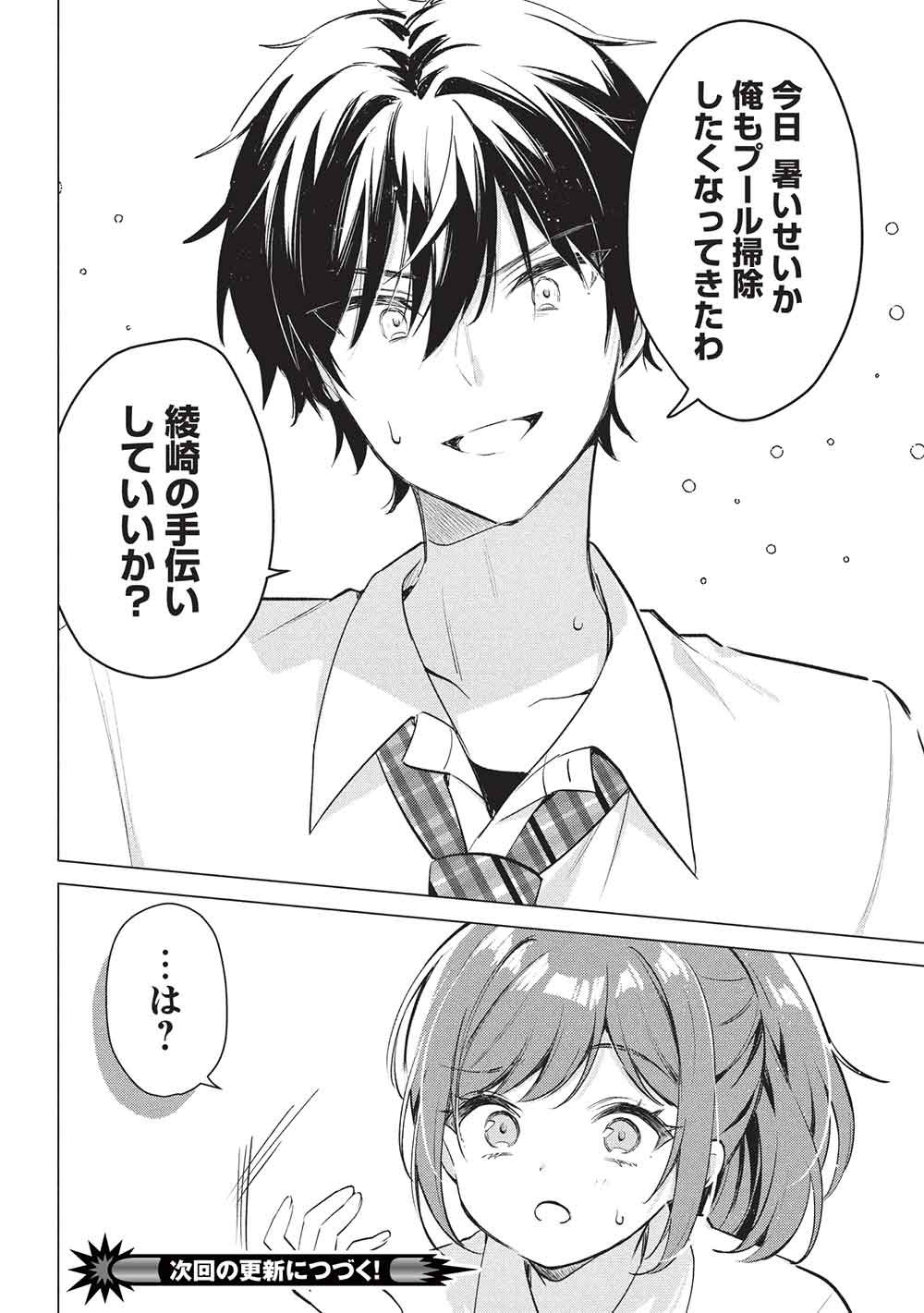 Seishun Matching App - Chapter 5 - Page 20