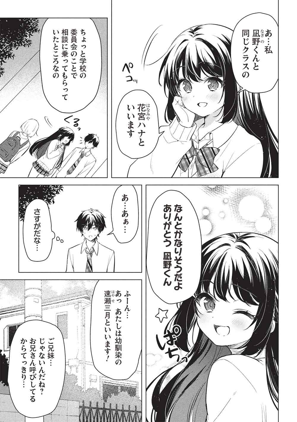 Seishun Matching App - Chapter 5 - Page 3