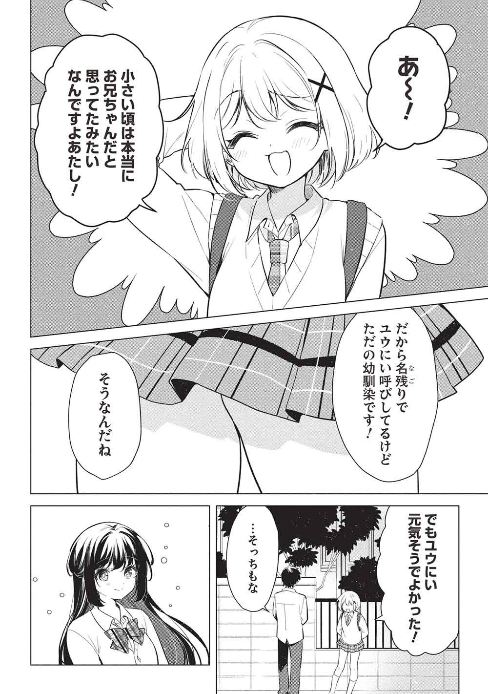 Seishun Matching App - Chapter 5 - Page 4