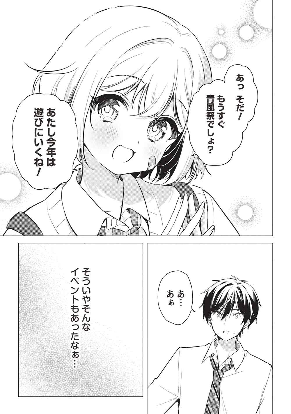 Seishun Matching App - Chapter 5 - Page 5