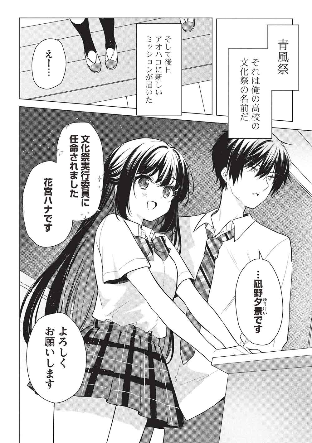 Seishun Matching App - Chapter 5 - Page 6