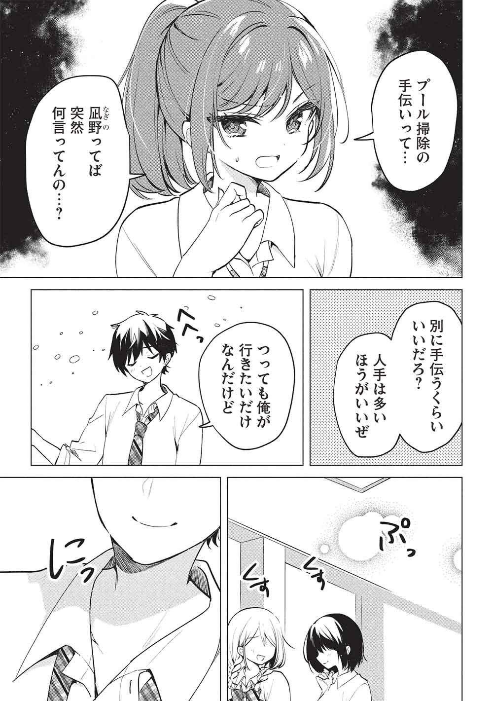 Seishun Matching App - Chapter 6 - Page 1