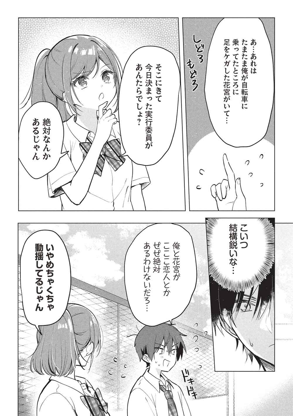 Seishun Matching App - Chapter 6 - Page 10
