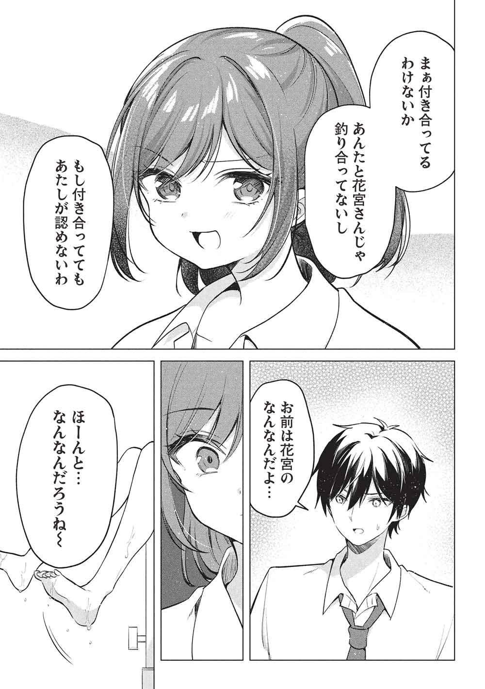 Seishun Matching App - Chapter 6 - Page 11