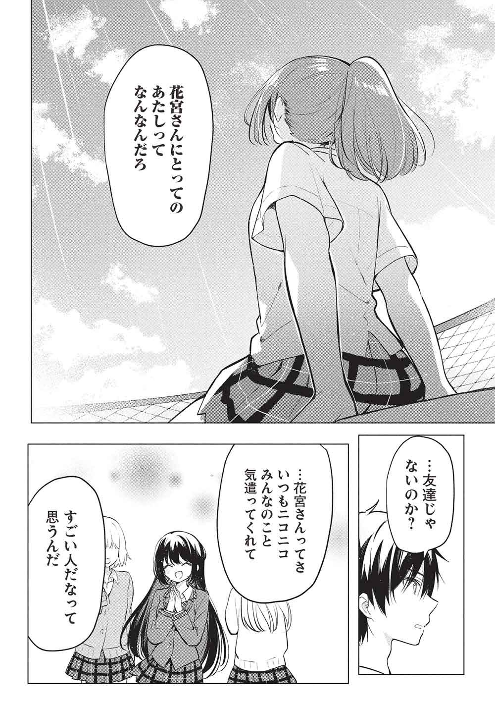 Seishun Matching App - Chapter 6 - Page 12