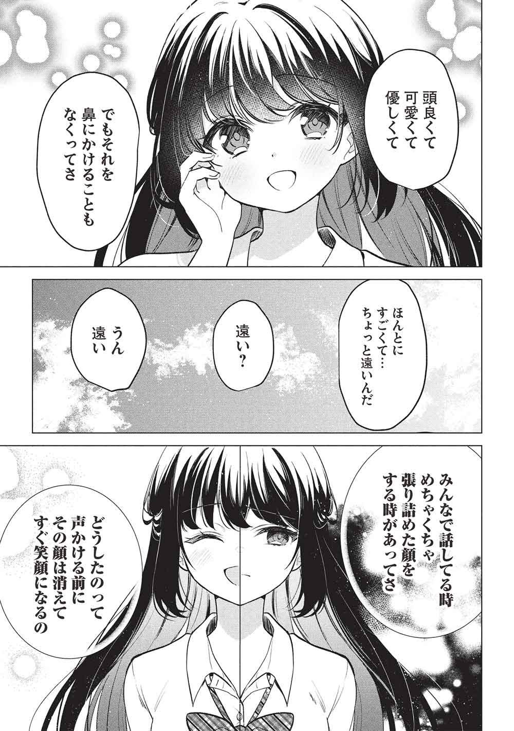 Seishun Matching App - Chapter 6 - Page 13