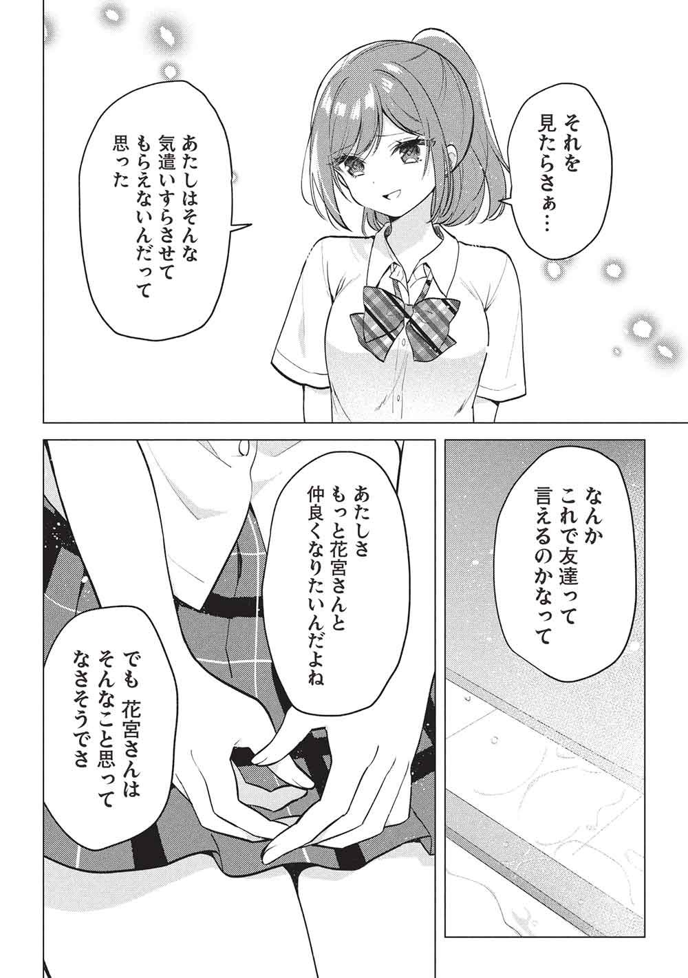 Seishun Matching App - Chapter 6 - Page 14