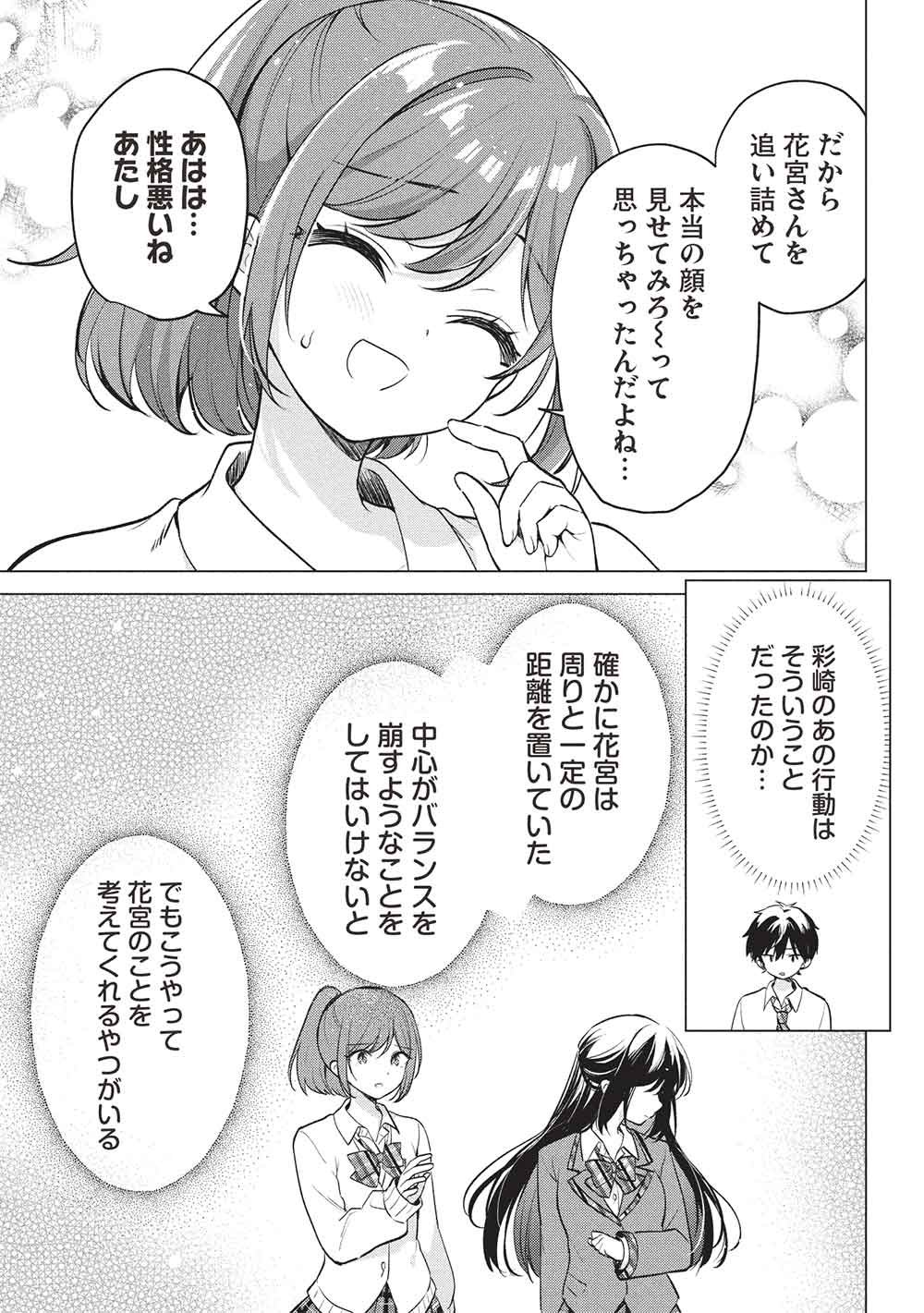 Seishun Matching App - Chapter 6 - Page 15