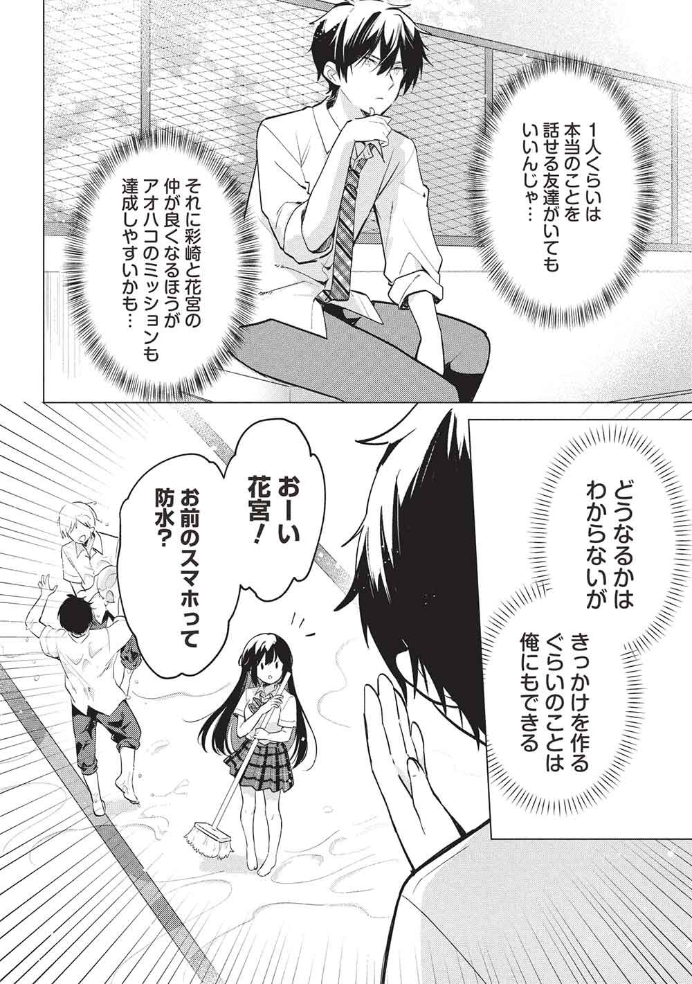Seishun Matching App - Chapter 6 - Page 16