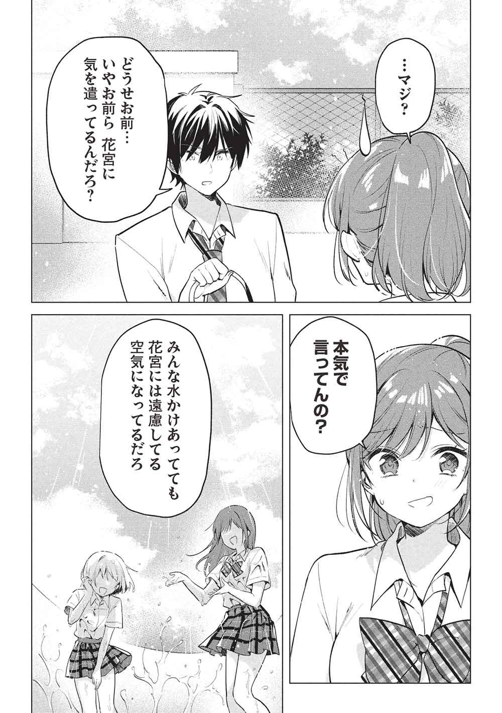 Seishun Matching App - Chapter 6 - Page 18