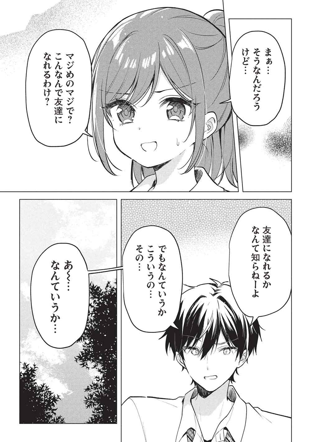 Seishun Matching App - Chapter 6 - Page 19
