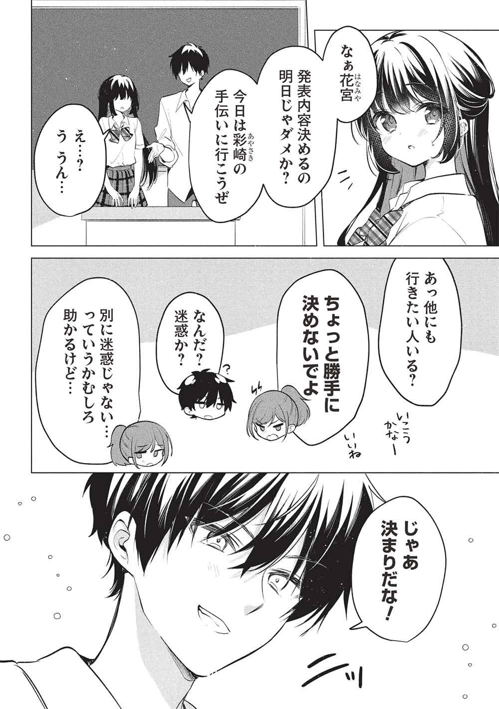 Seishun Matching App - Chapter 6 - Page 2