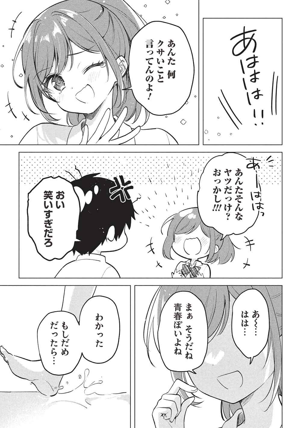 Seishun Matching App - Chapter 6 - Page 21