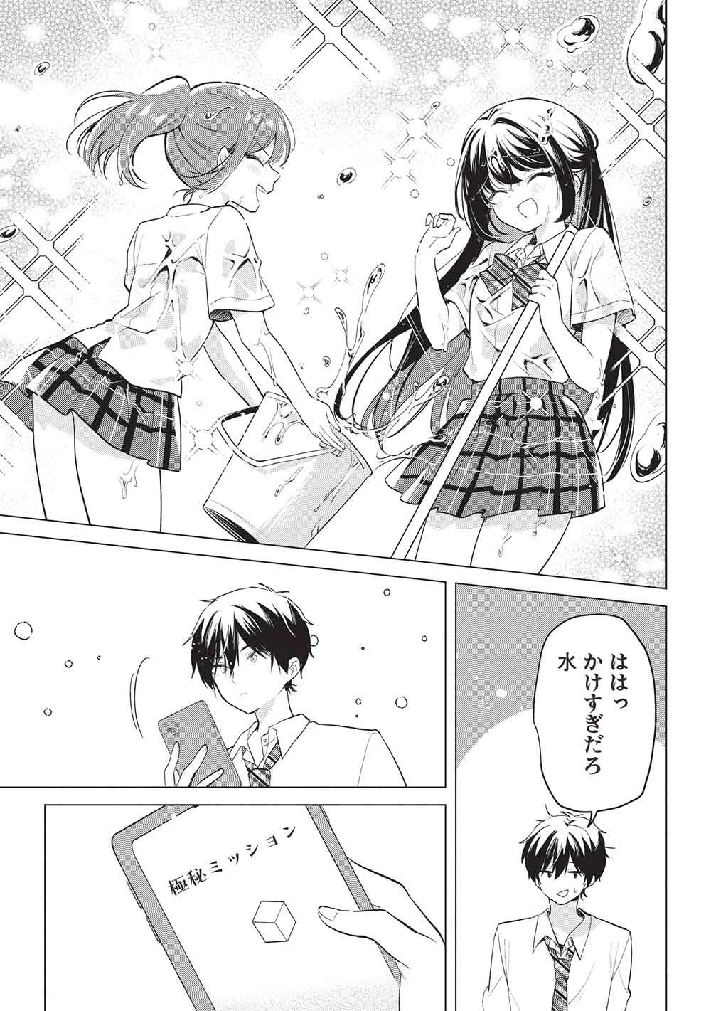 Seishun Matching App - Chapter 6 - Page 23