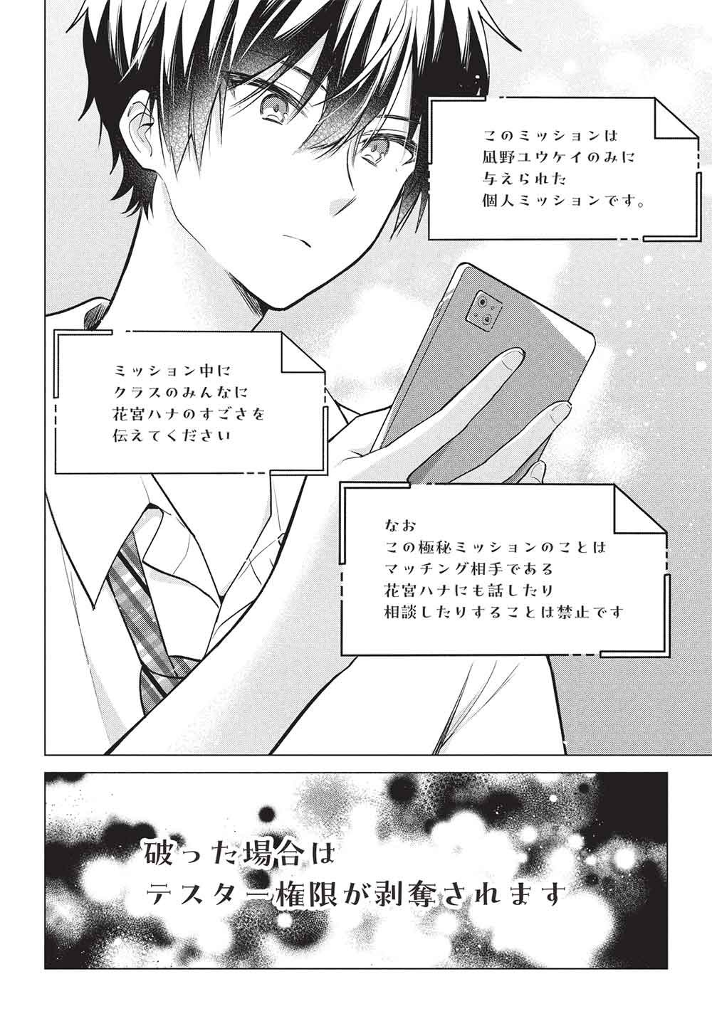 Seishun Matching App - Chapter 6 - Page 24