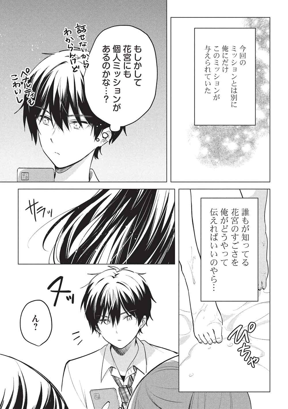 Seishun Matching App - Chapter 6 - Page 25