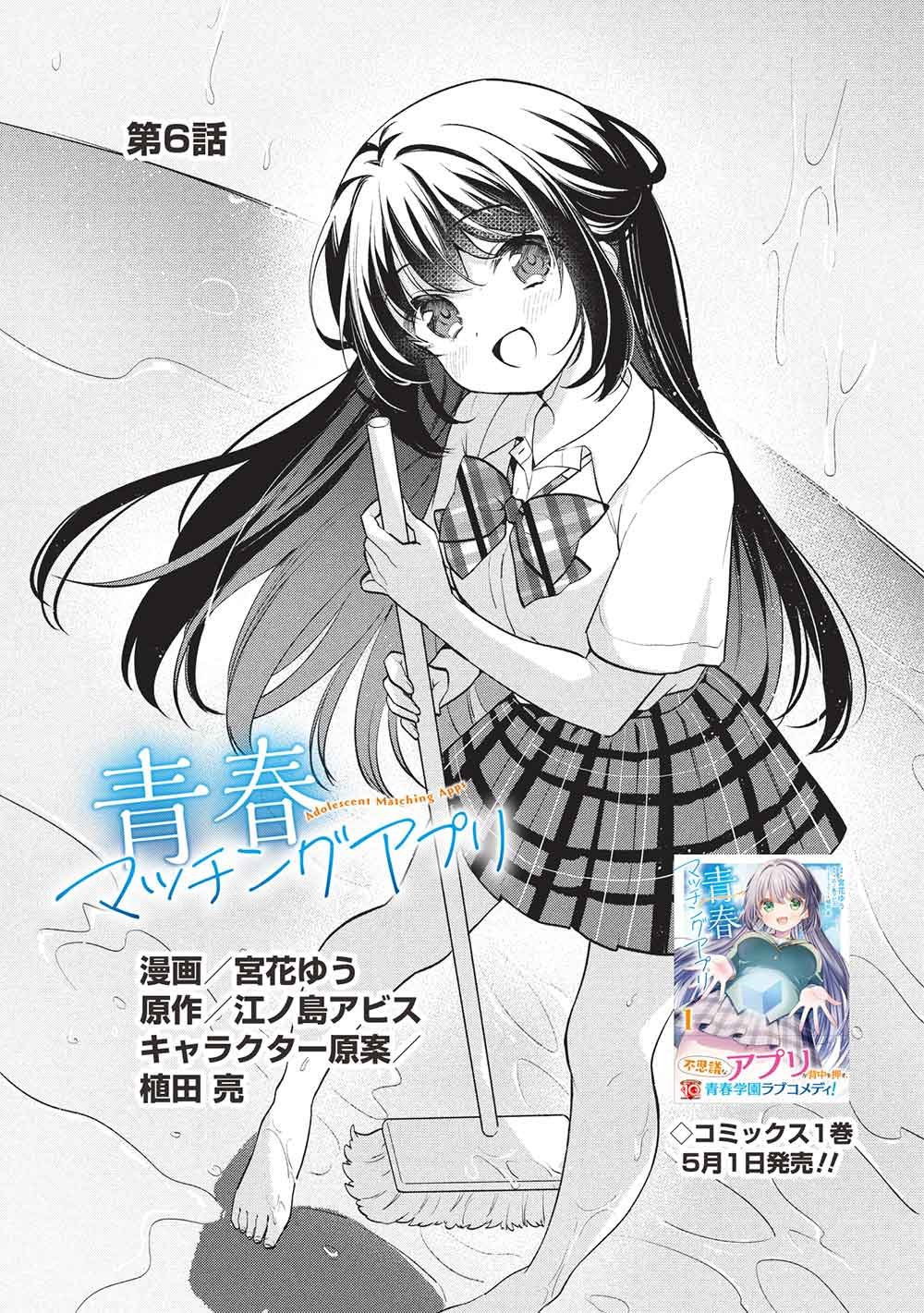 Seishun Matching App - Chapter 6 - Page 3
