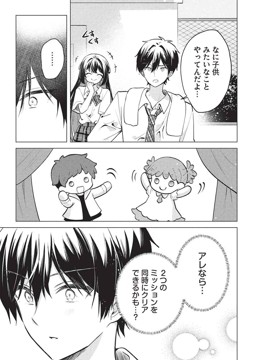 Seishun Matching App - Chapter 6 - Page 31