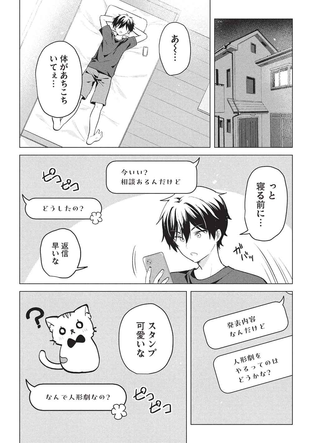 Seishun Matching App - Chapter 6 - Page 32